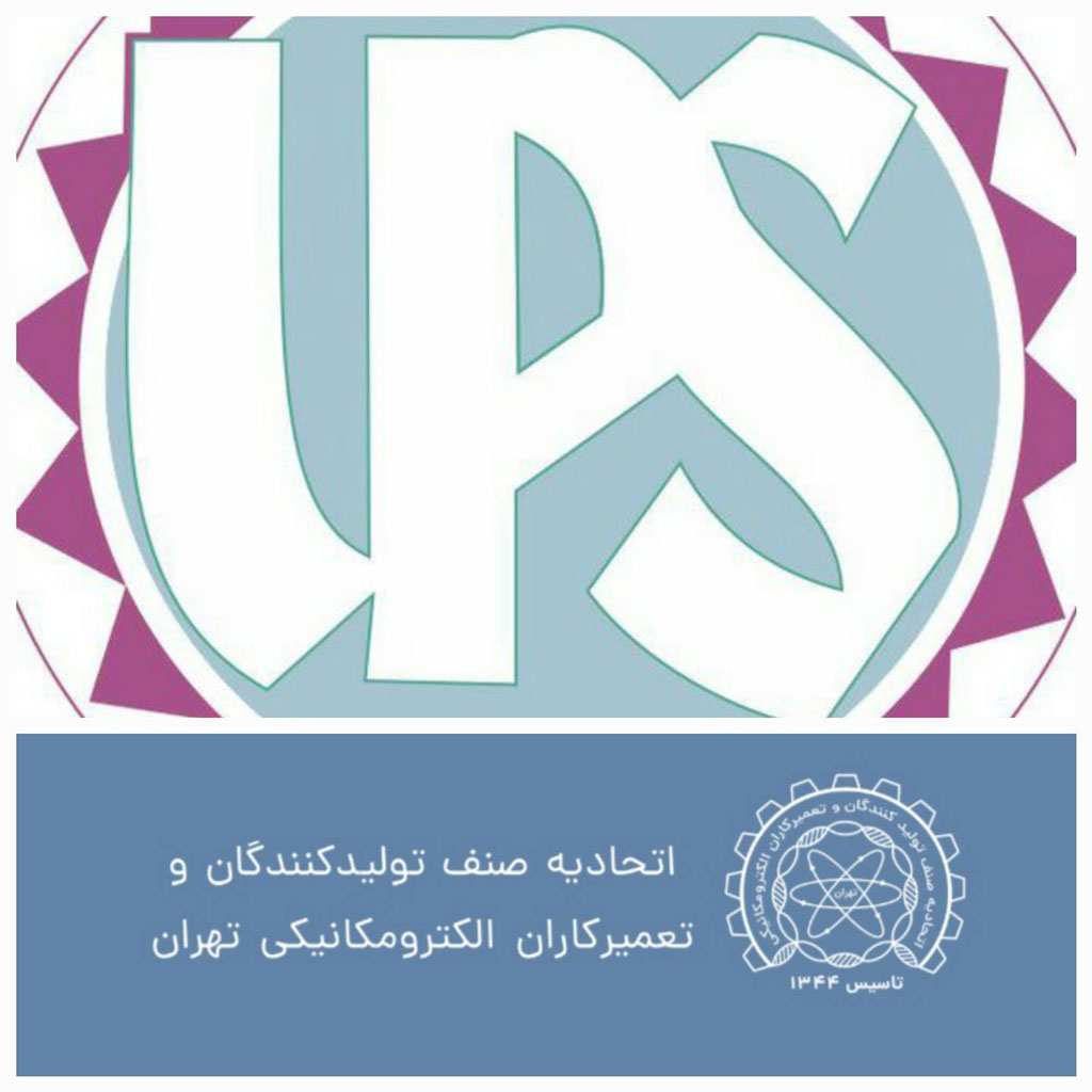 برگزاری جلسه انجمن با دبیر اجرایی اتحادیه صنف الکترومکانیکی تهران