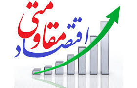 بسته مقاوم سازی اقتصاد ملی و دفاع غیر نظامی