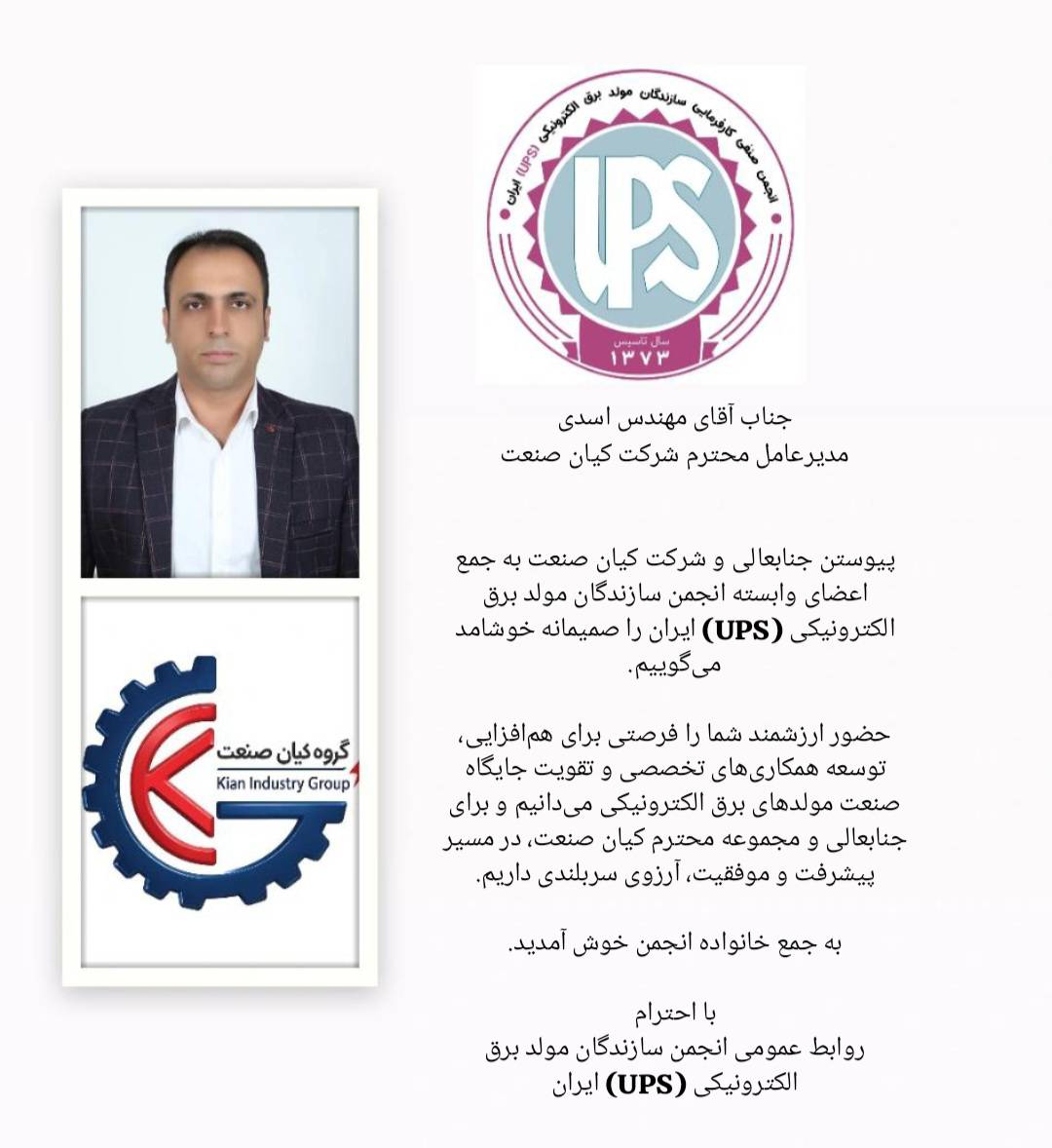 گفت‌وگو با گروه کیان صنعت؛ کیفیت و خدمات فنی، اولویت صنعت UPS
